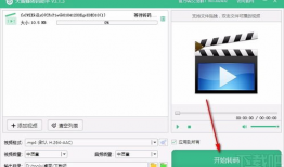 视频转码工具,轻松实现格式转换与画质优化